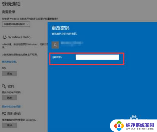 台式电脑设置开机密码在哪里设置 Win10台式电脑开机密码设置教程