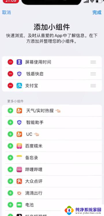 苹果手机如何设置天气在桌面显示 iPhone桌面天气预报显示设置