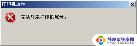 打印机显示无法打印是怎么回事 打印机显示就绪但无法打印的解决方案