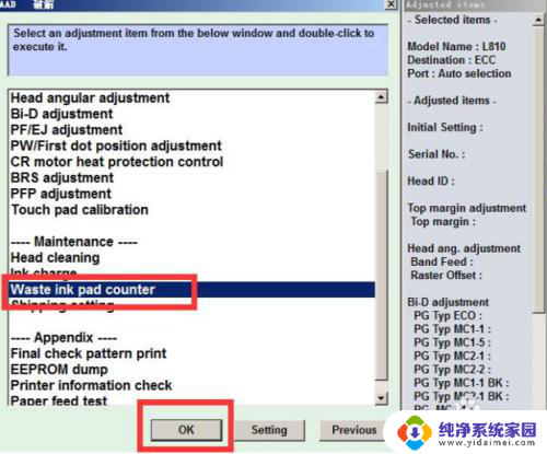 win10系统爱普生l805怎么清洗喷头 WIN10系统下爱普生L805打印机清零方法