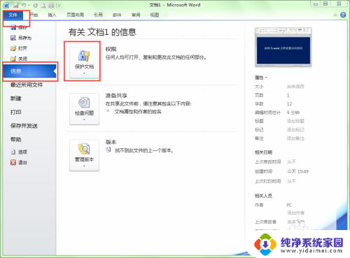 word文件怎么加密码怎么设置 Word文档如何设置打开密码