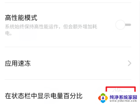opporeno7怎么设置电池显示 oppo手机如何开启电池电量百分比显示