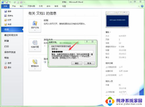 word文件怎么加密码怎么设置 Word文档如何设置打开密码