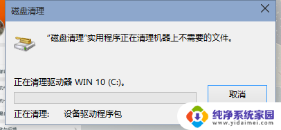 win10如何删除旧系统 Windows.old文件怎么删除