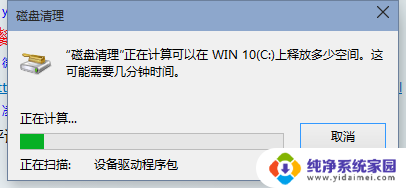 win10如何删除旧系统 Windows.old文件怎么删除