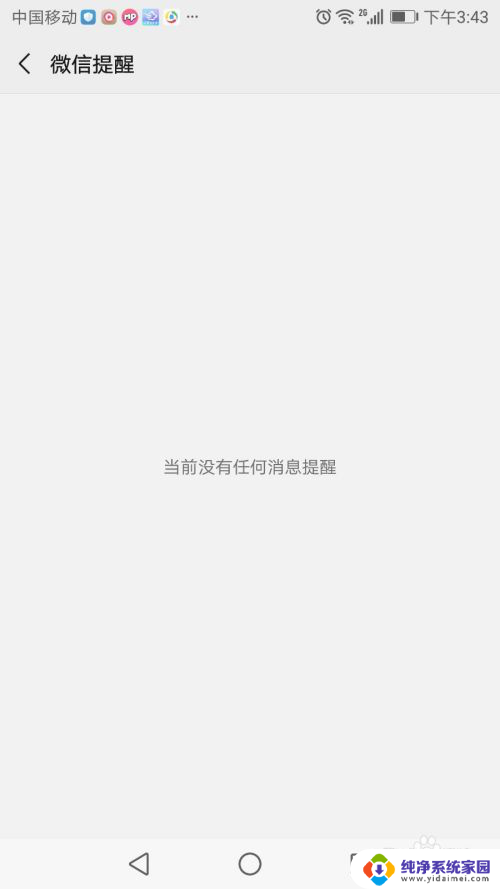 怎样取消微信提醒信息 如何取消微信提醒