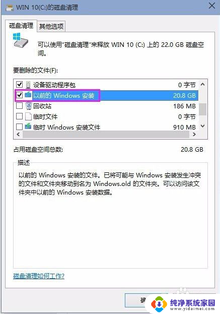 win10如何删除旧系统 Windows.old文件怎么删除