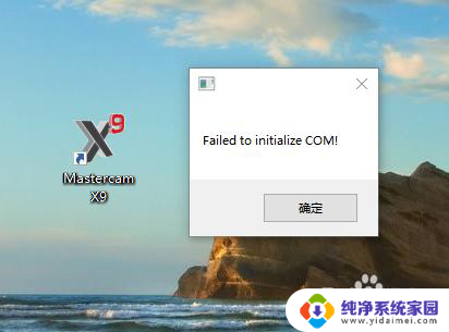 win10 22h2版本 安装mastercamx9 win10安装mastercam X9步骤