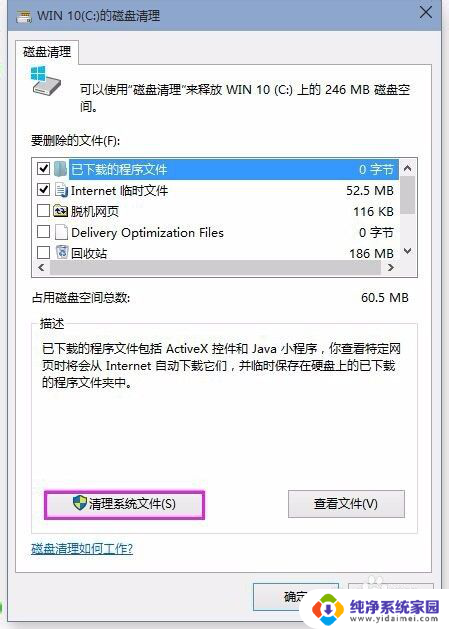win10如何删除旧系统 Windows.old文件怎么删除