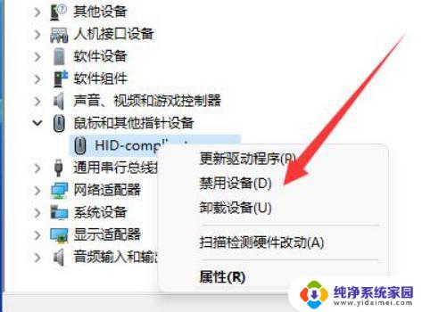 更新成win11后鼠标点不动 Win11更新后鼠标无法移动的处理方法