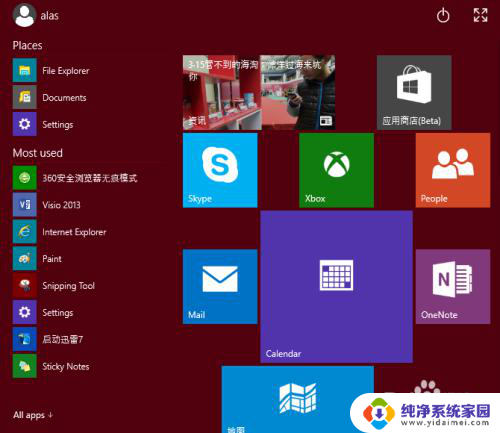 win10最大两个特征 Win10操作系统新功能