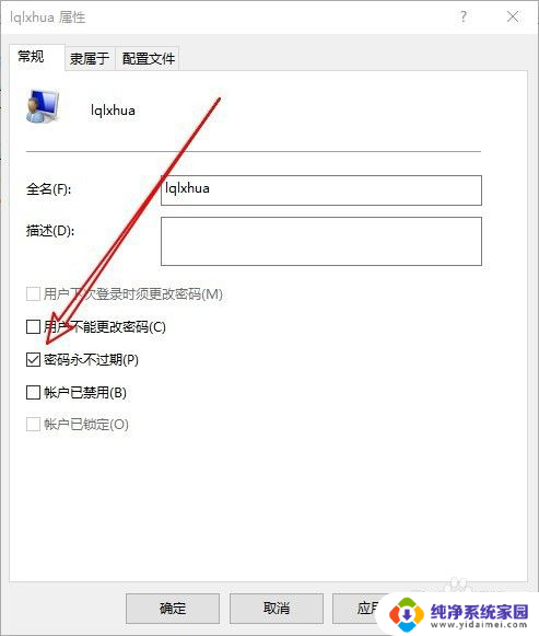 win10提示密码已经过期的 Win10密码过期如何修改