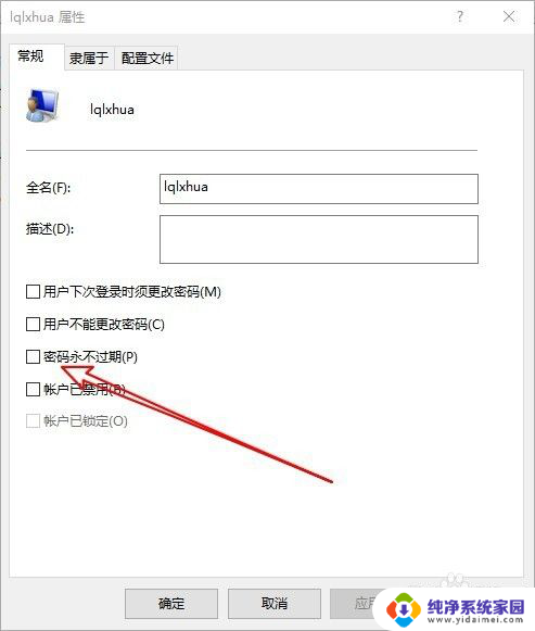 win10提示密码已经过期的 Win10密码过期如何修改