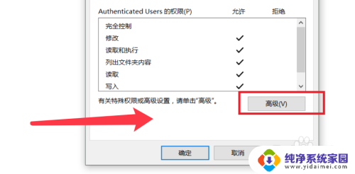 win10如何设置其他账户的访问权限 win10如何限制用户访问权限