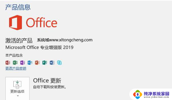 office专业增强版2019激活密钥码 office2019永久激活密钥分享