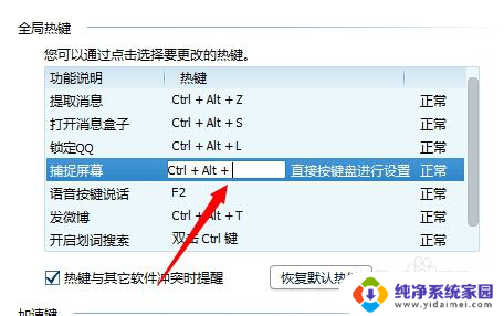 为什么qq截图快捷键用不了了 qq截图快捷键不能用了怎么解决