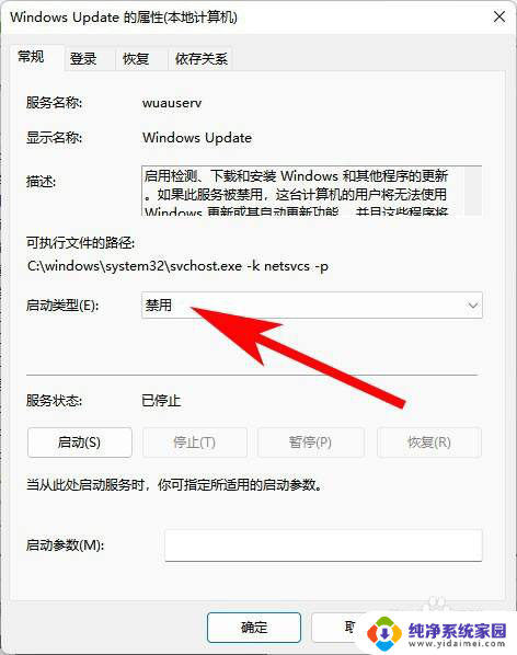 win11关机后更新怎么办 win11关机键变成更新并关机如何修复