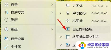 win11桌面图标自动排列怎么设置 Win11自动排列图标怎么设置