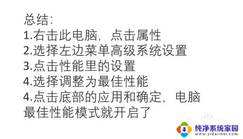 电脑怎么开性能模式 如何调整电脑至最佳性能状态