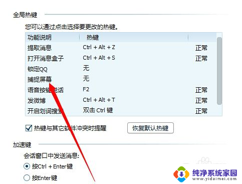 为什么qq截图快捷键用不了了 qq截图快捷键不能用了怎么解决