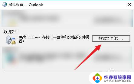 win10邮件本地数据 路径 如何在Win10中更改邮件数据文件位置