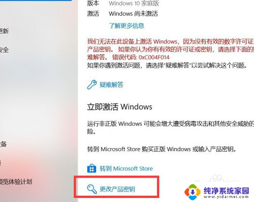 在我告诉你下载win10专业版需要产品密匙怎么办 win10家庭版激活失败解决方法