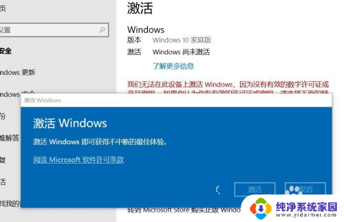 在我告诉你下载win10专业版需要产品密匙怎么办 win10家庭版激活失败解决方法