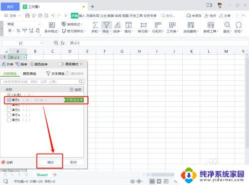 wps表格怎样筛选高血压 wps表格高血压筛选步骤