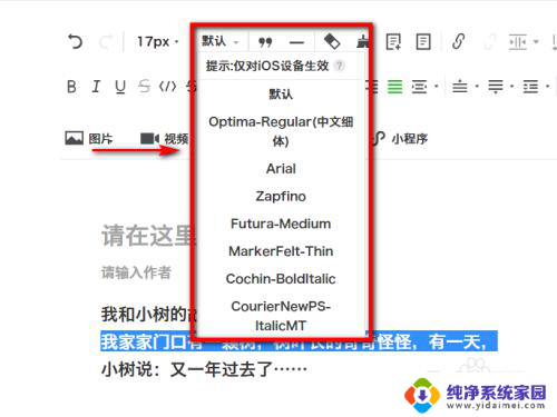 怎样修改微信字体 微信公众号字体设置方法