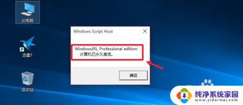 win10专业版系统怎么激活 Win10专业版永久激活工具