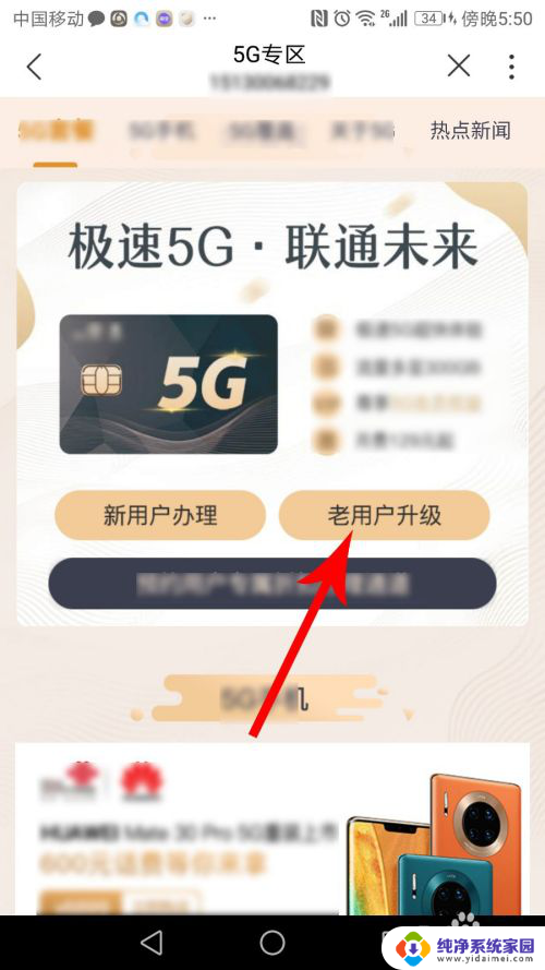 联通怎么启用5g 中国联通5g办理步骤