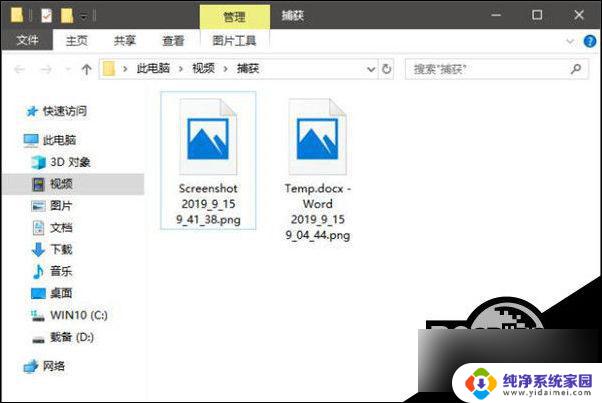 截屏win10快捷键 win10截图快捷键功能介绍