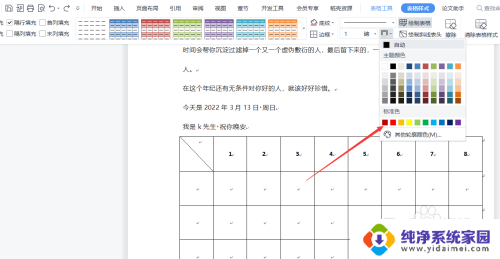 word表格线怎么设置颜色 Word表格框线颜色设置方法