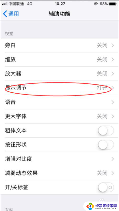 iphone自动调节亮度怎么关闭 iPhone自动亮度调节关闭方法