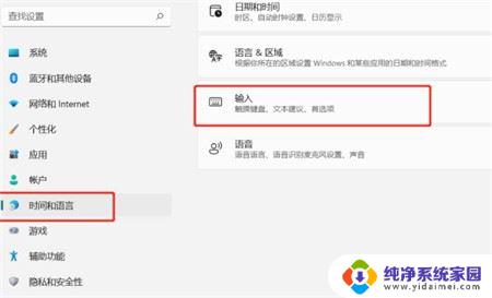 win11如何关闭其他输入法 Win11输入法悬浮窗关闭方法