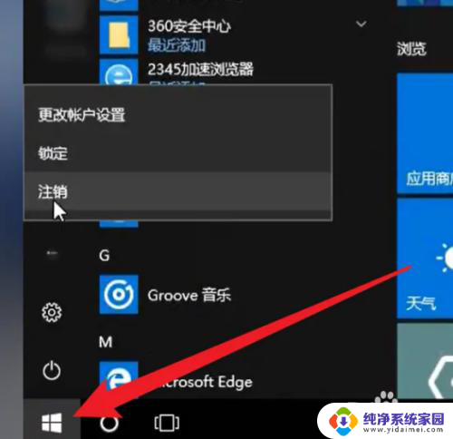 如何注销win10 win10系统怎么注销账户