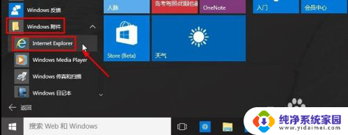 ie浏览器直接打开 Windows10怎么打开IE浏览器