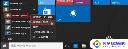 ie浏览器直接打开 Windows10怎么打开IE浏览器