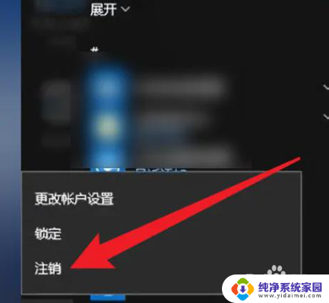 如何注销win10 win10系统怎么注销账户