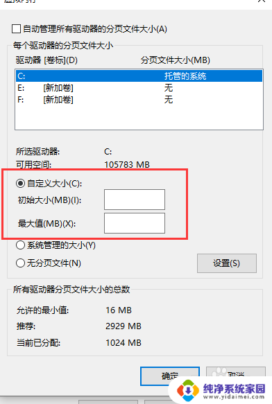 怎么扩大电脑虚拟内存win10 win10系统调整虚拟内存大小方法