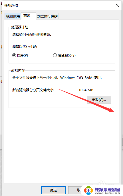 怎么扩大电脑虚拟内存win10 win10系统调整虚拟内存大小方法