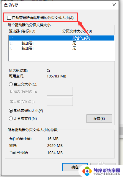 怎么扩大电脑虚拟内存win10 win10系统调整虚拟内存大小方法