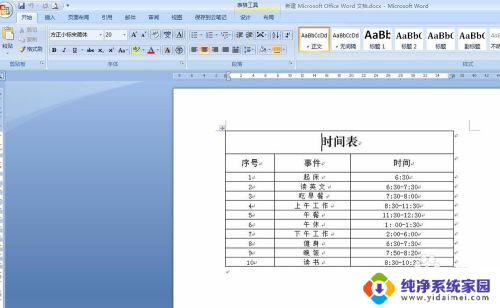 word表格行距怎么设置在哪里 word表格行距调整技巧