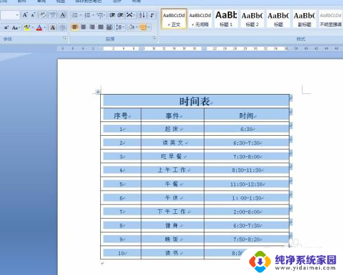 word表格行距怎么设置在哪里 word表格行距调整技巧