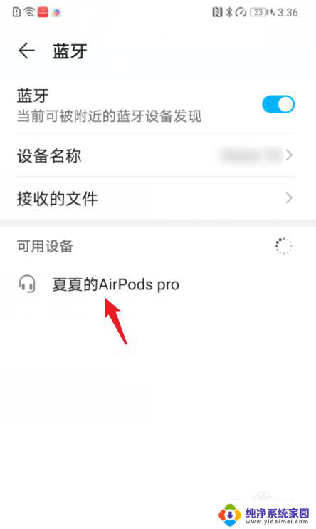 华为手机怎样连接苹果耳机的蓝牙 苹果蓝牙耳机连接华为手机方法