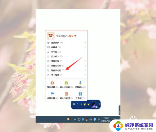 电脑输入法悬浮窗怎么关闭 电脑桌面搜狗输入法状态栏悬浮窗口怎么消失