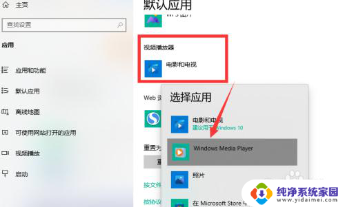 win10系统修改默认播放器 win10怎么选择默认视频播放器