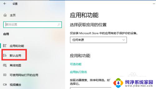 win10系统修改默认播放器 win10怎么选择默认视频播放器