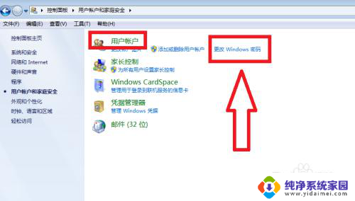 win7旗舰版默认开机密码 Windows7旗舰版电脑开机密码设置方法