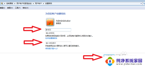 win7旗舰版默认开机密码 Windows7旗舰版电脑开机密码设置方法